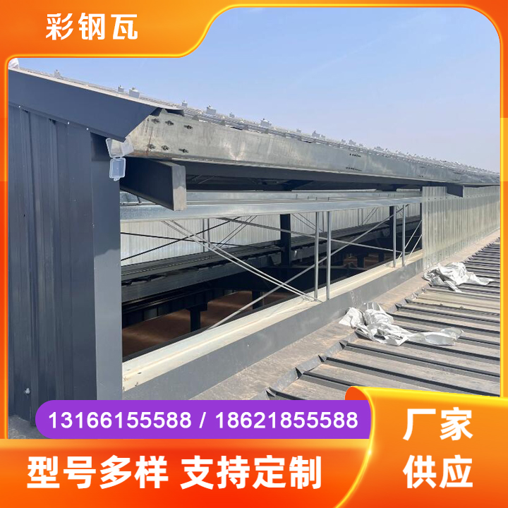 彩钢瓦