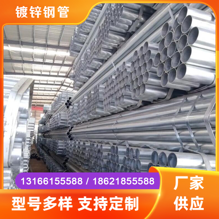 镀锌钢管