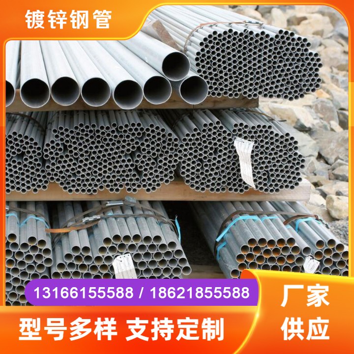 镀锌钢管