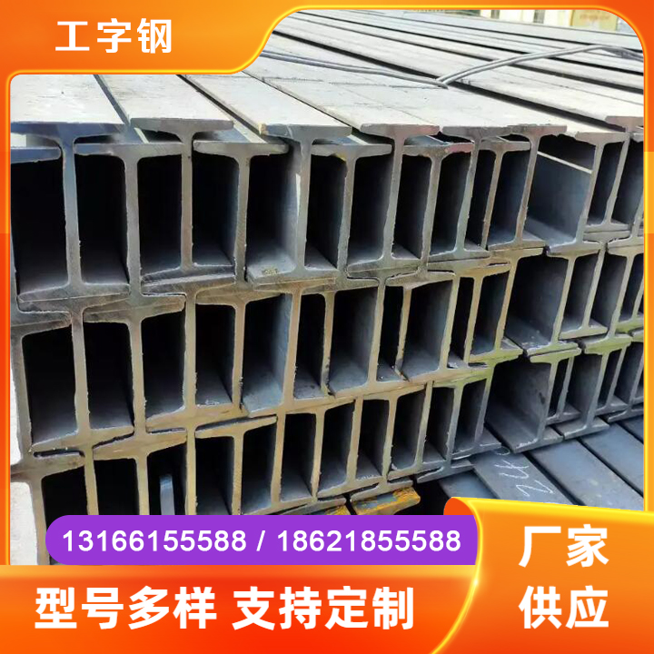 工字钢