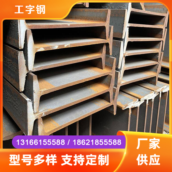 工字钢