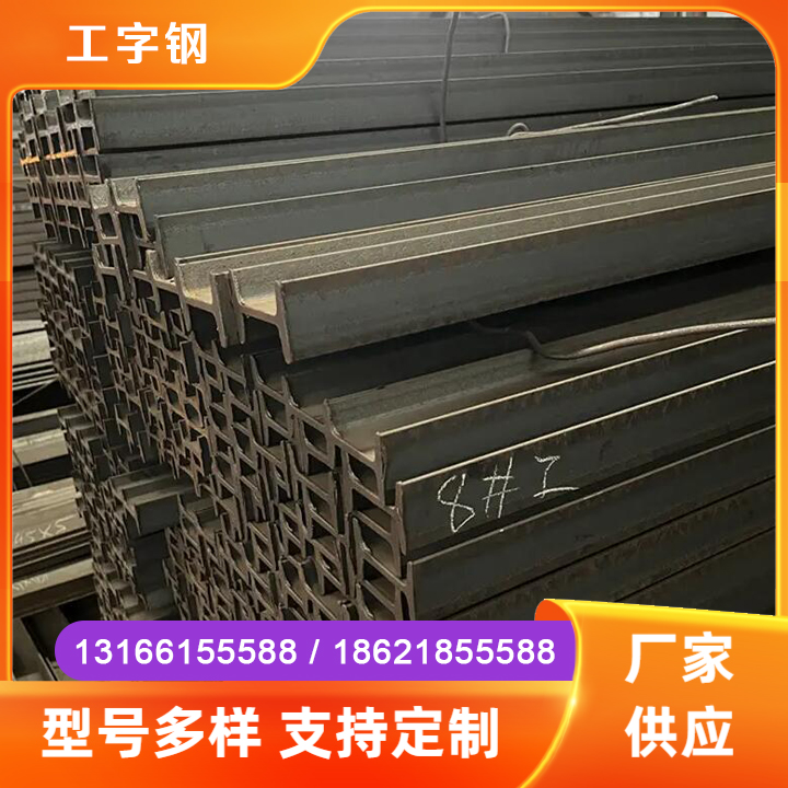工字钢
