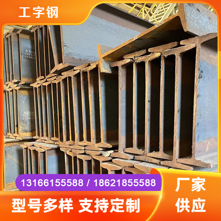 工字钢