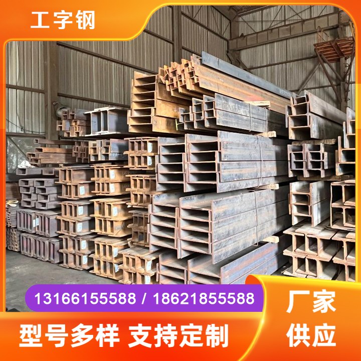 工字钢