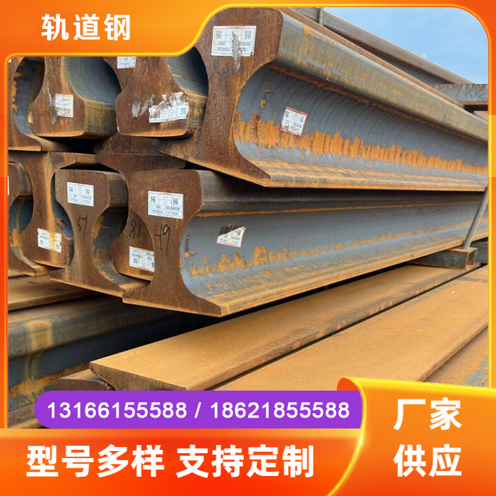 轨道钢