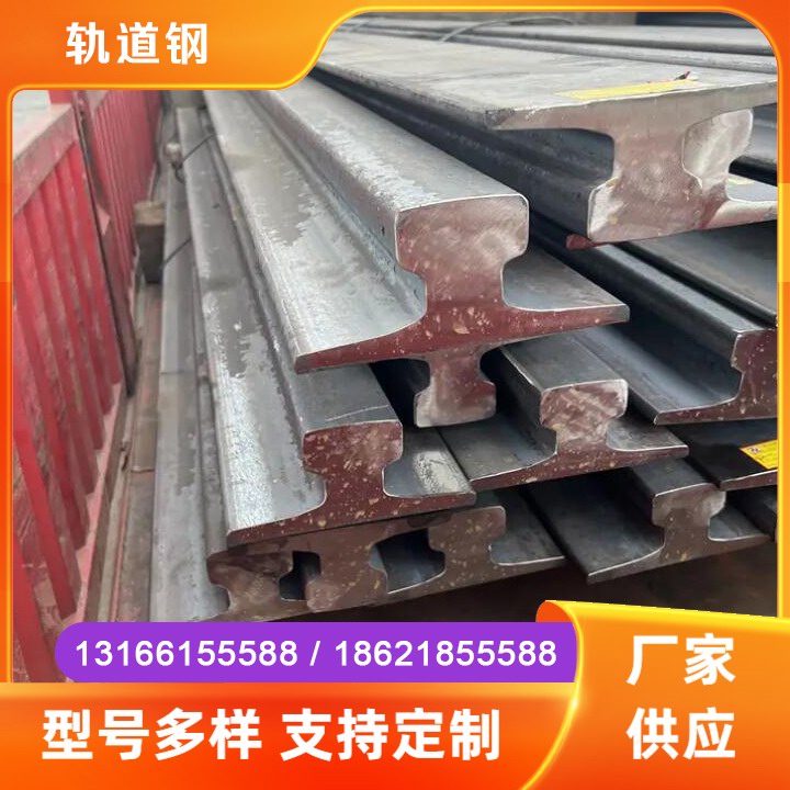 轨道钢