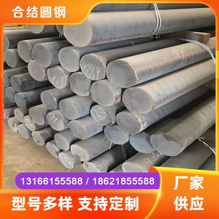 合结圆钢