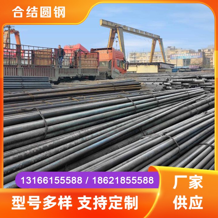 合结圆钢