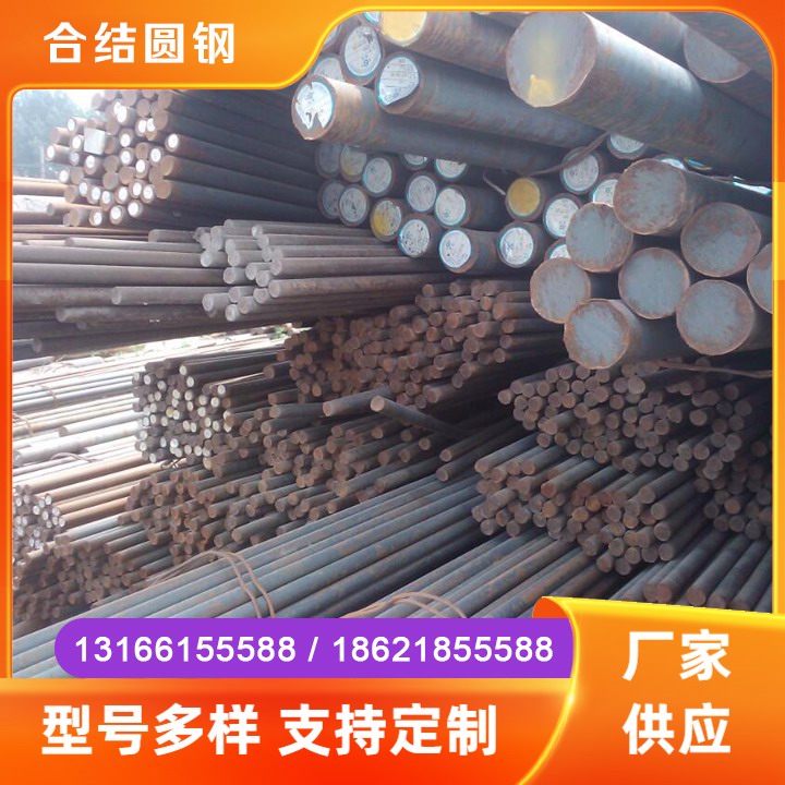 合结圆钢
