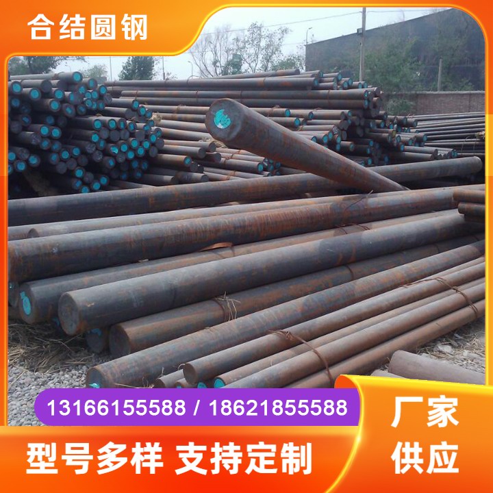 合结圆钢