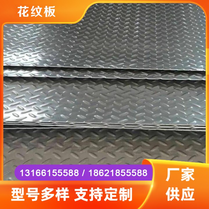 花纹板
