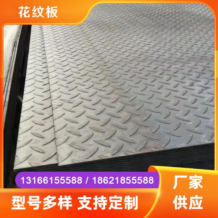 花纹板