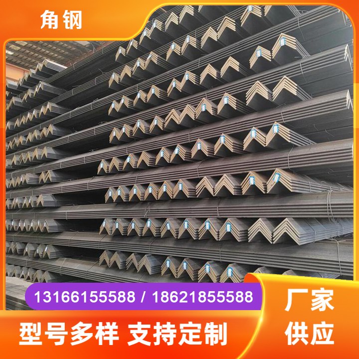 角钢