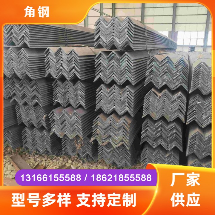 角钢