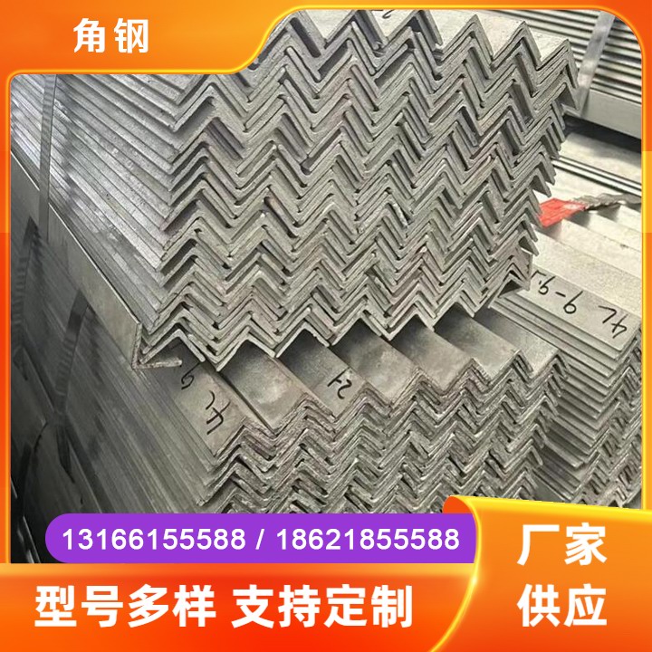 角钢