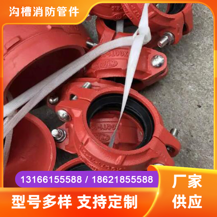 沟槽消防管件