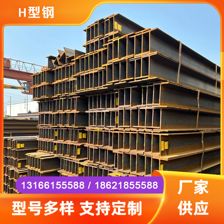 H型钢