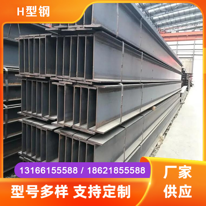 H型钢