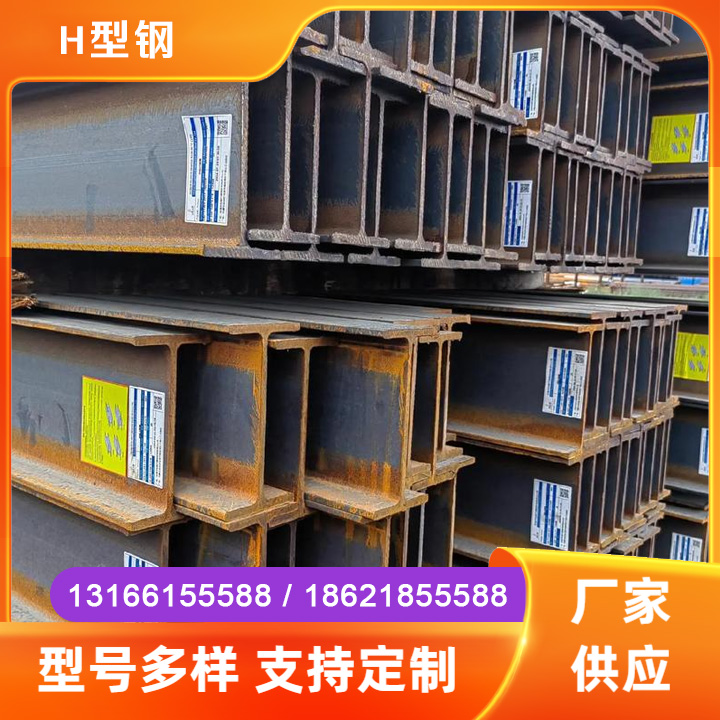 H型钢