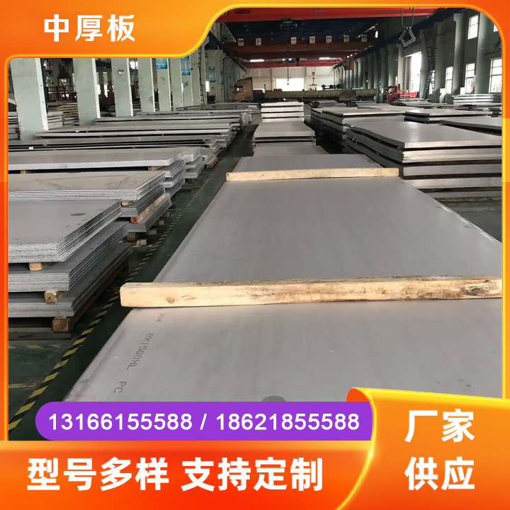 中厚板