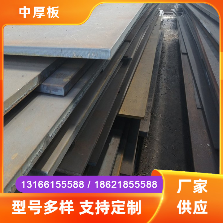 中厚板