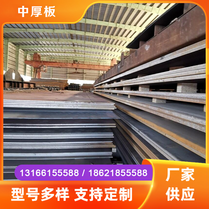 中厚板