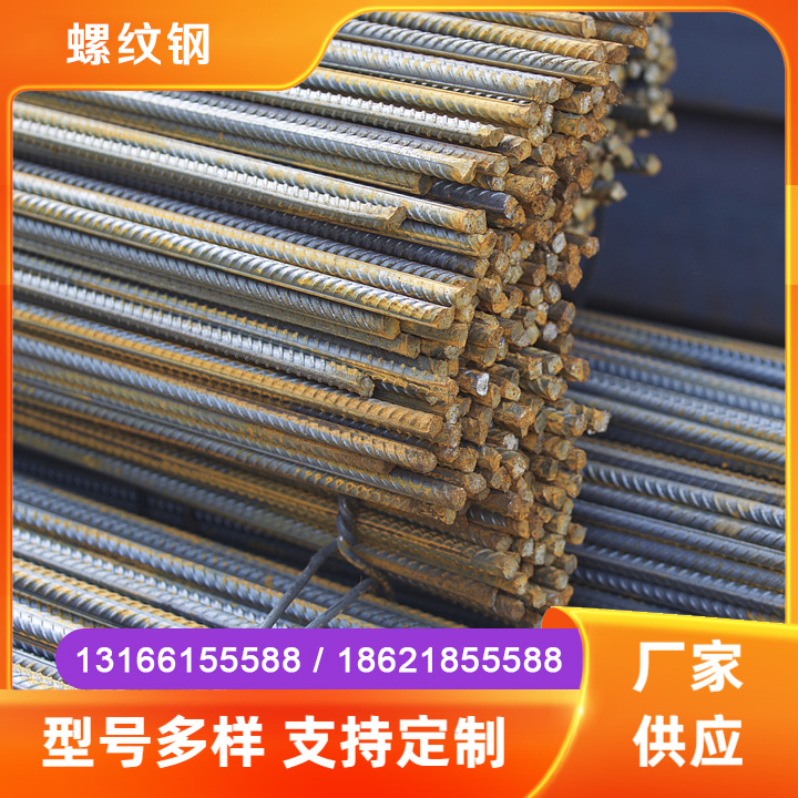 螺纹钢
