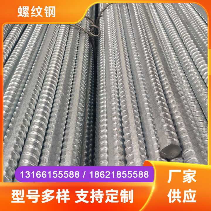 螺纹钢