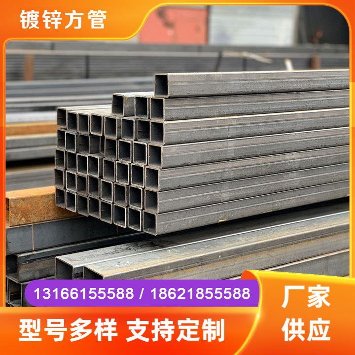 镀锌方管